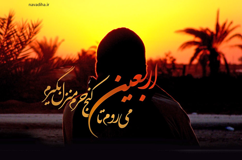 اربعین.jpg