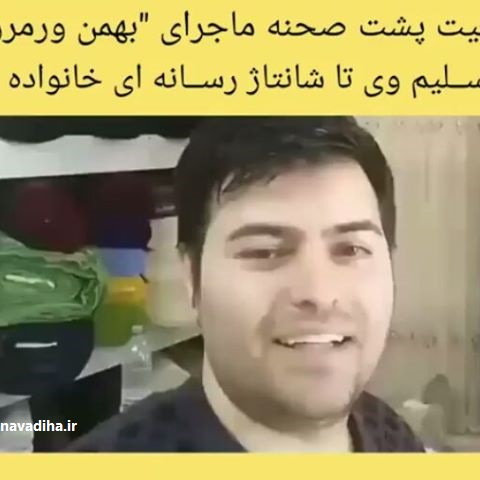 ورمزیار.jpg