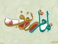 ولادت امام رضا (ع) (4)