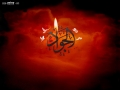 شهادت امام جوا (ع) (1)