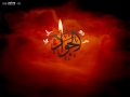 شهادت امام جوا (ع) (1)