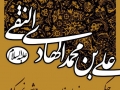 ولادت امام هادی (ع) (15)_Copy1