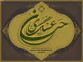 emam-asgari-navadiha.ir-1 (9)