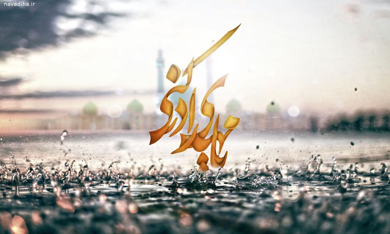 ولادت حضرت عشق امام زمان عج و نیمه شعبان (۳)