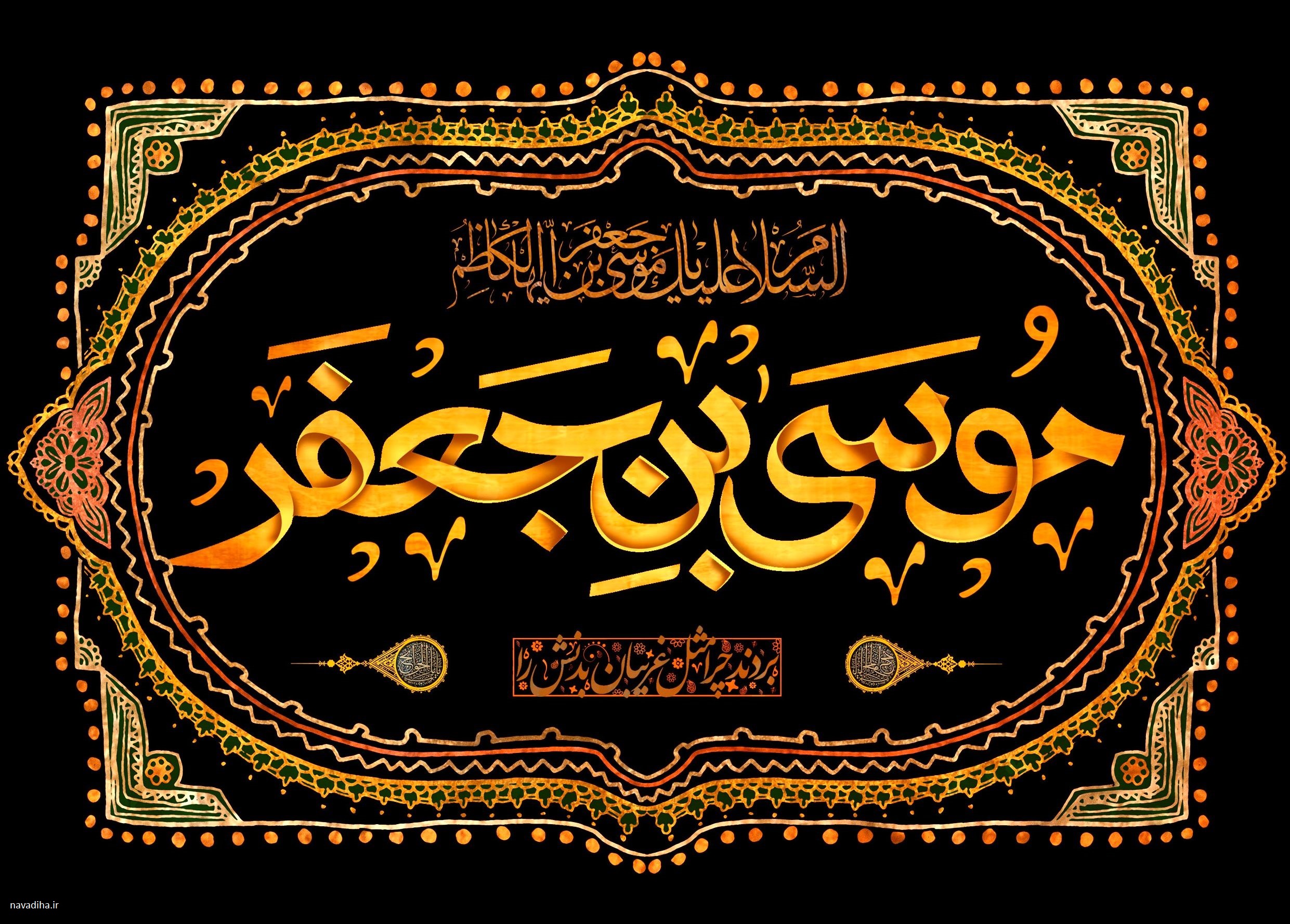 شهادت موسی بن جعفر علیه السلام