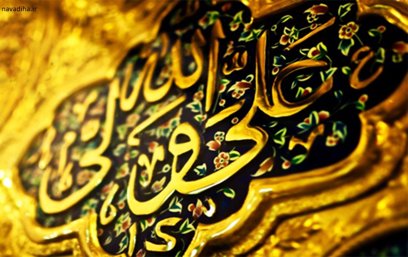 ولادت حضرت امیر المومنین علی علیه السلام و روز پدر مبارک navadiha.ir (4)