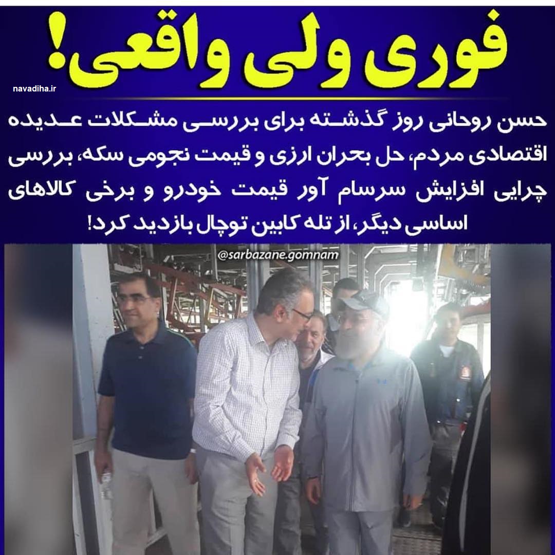 پستهای تاپ اینستاگرام/ رفتن جنجالی روحانی به توچال!