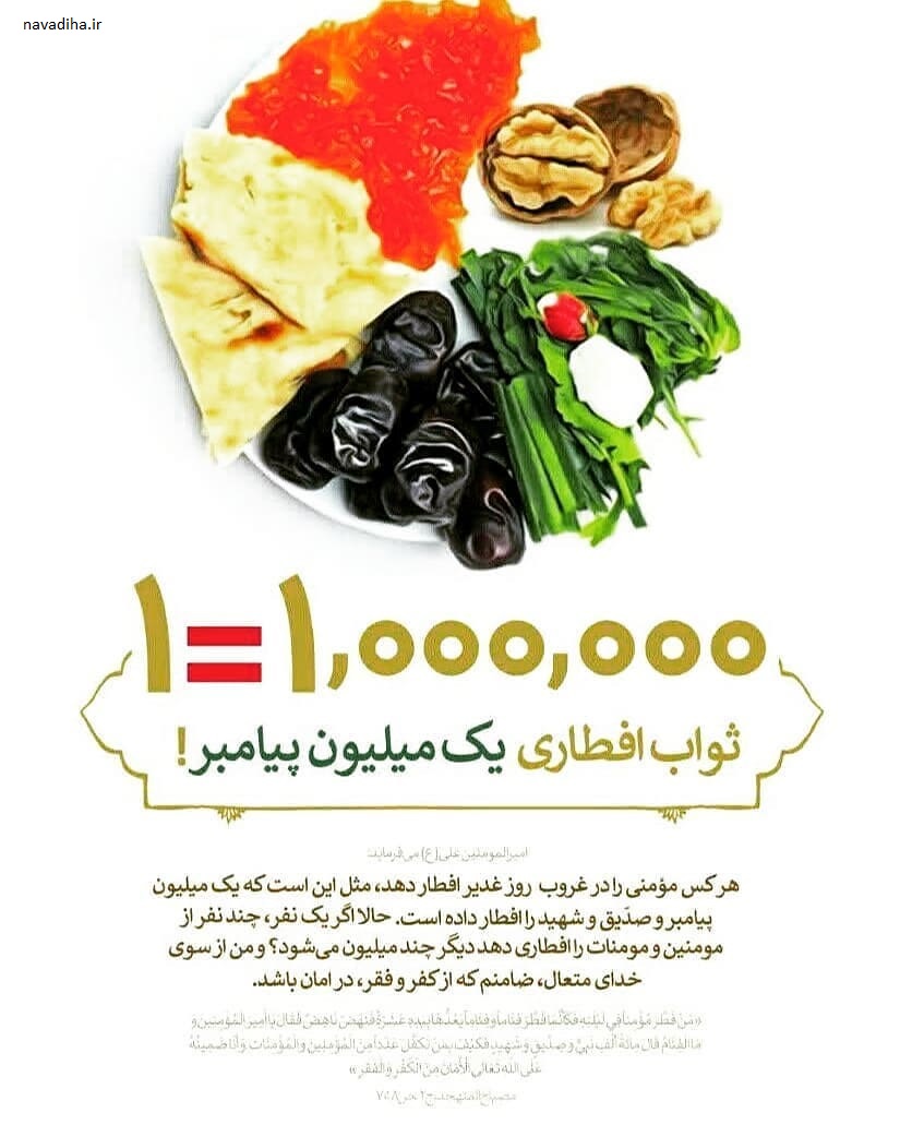 روز عید غدیر خم و اطعام (۲)