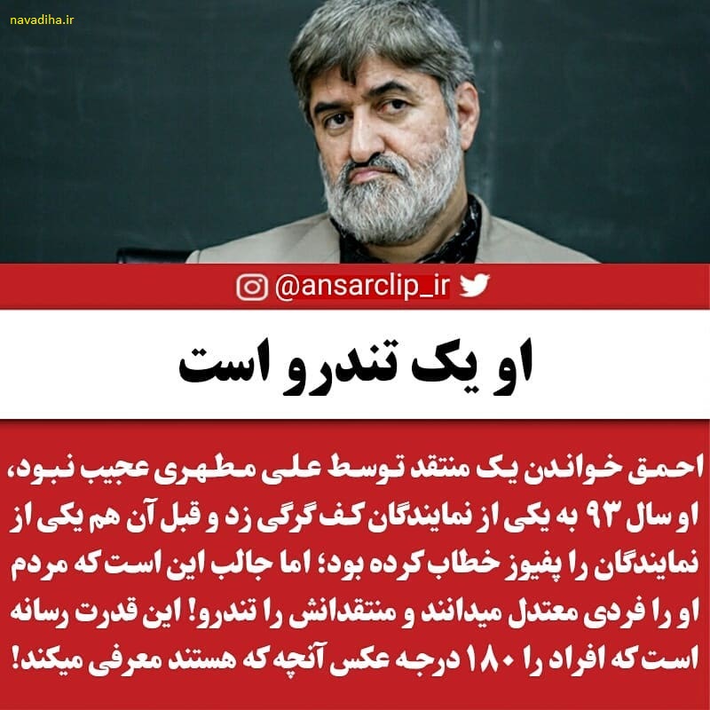 علی مطهری یک تندرو است
