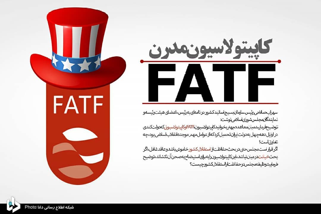 FATF هم تصویب شود یک بهانه دیگر پیدا می شود/وقتی بنابر کار کردن جهادی نباشد، مشکلات بیشتر می شود