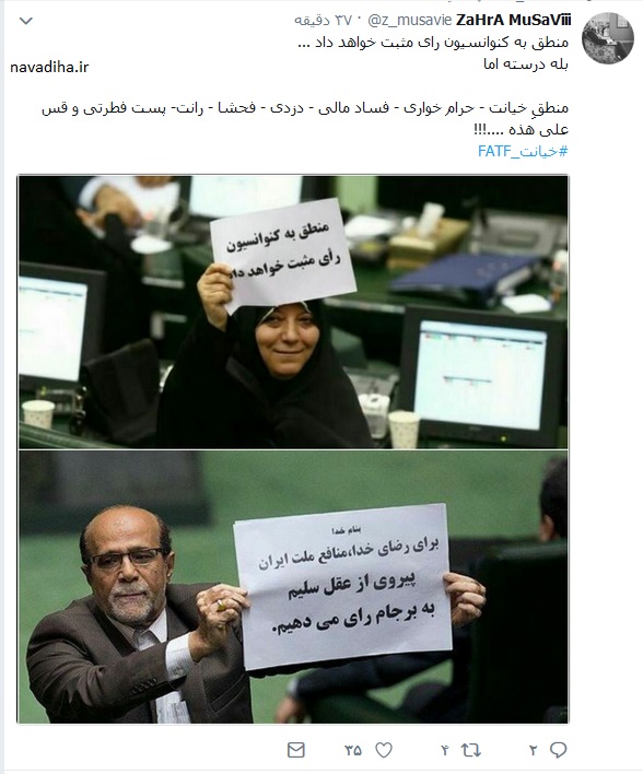 واکنش کاربران فضای مجازی و نخبگان به تصویب fatf (10)