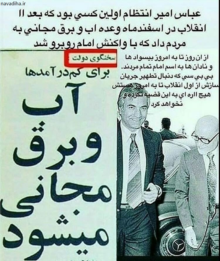 آب و برق رایگان، مفت و مجانی