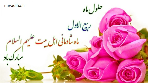 ماه ربیع الاول