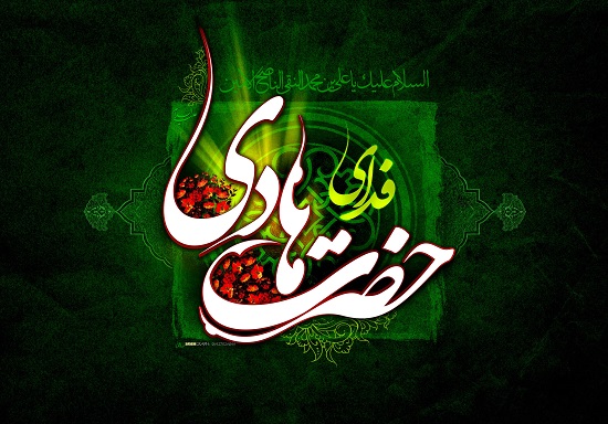 امام-نقی-Emam-naghi-www.k-emamhadi.blogfa-7