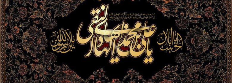 امام-هادی
