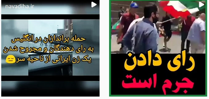 حمله اوباش و تندروهای خارج نشین به رای دهندگان ایرانی/مدعیان آزادی بیان که با رای دادن مشکل دارند!