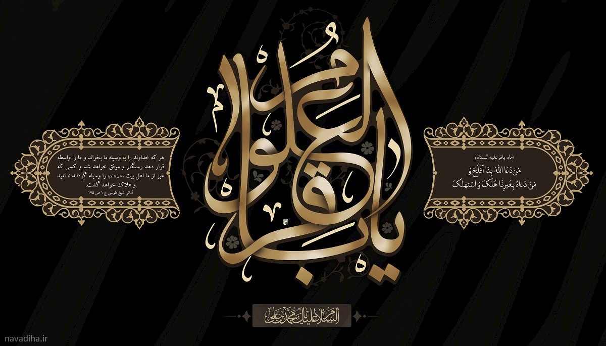 شهادت امام محمد باقر علیه السلام (۲)
