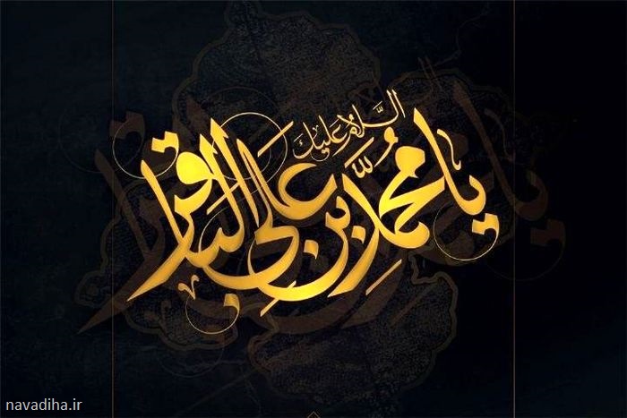 شهادت امام محمد باقر علیه السلام (۳)