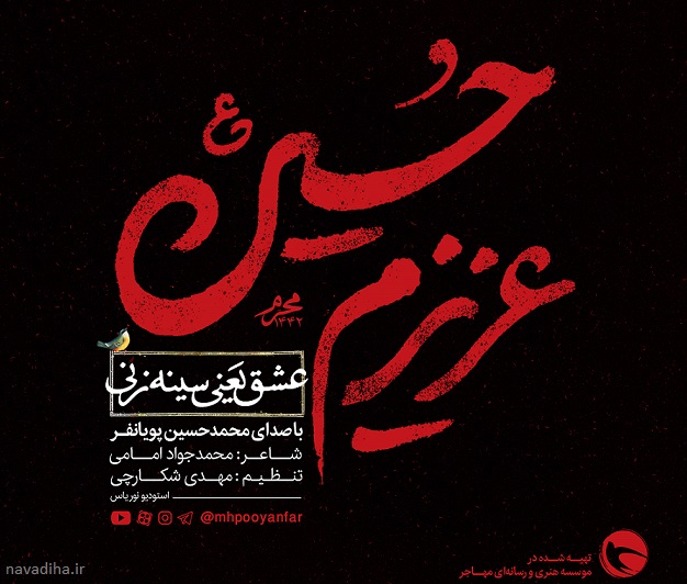 ey-safaye-haramet-poyanfar-navadiha.ir