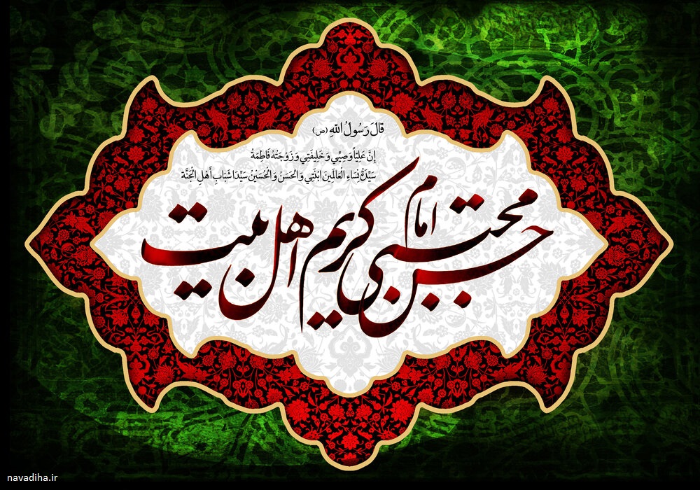 امام حسن مجتبی علیه السلام سبط اکبر سید شباب اهل بهشت (۲)