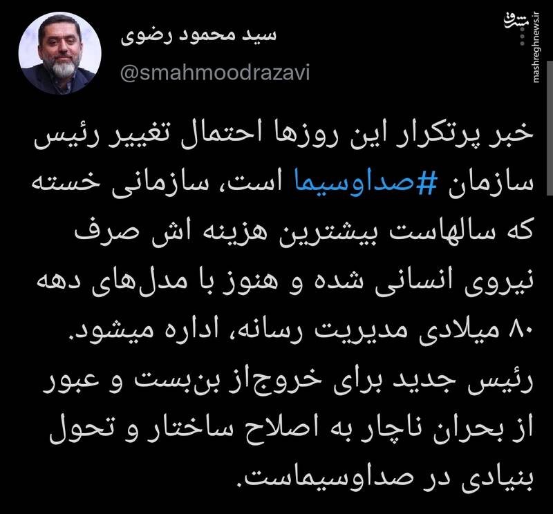 تویِیت محمود رضوی