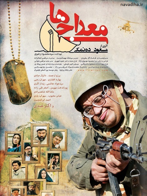 سریال معراجی ها