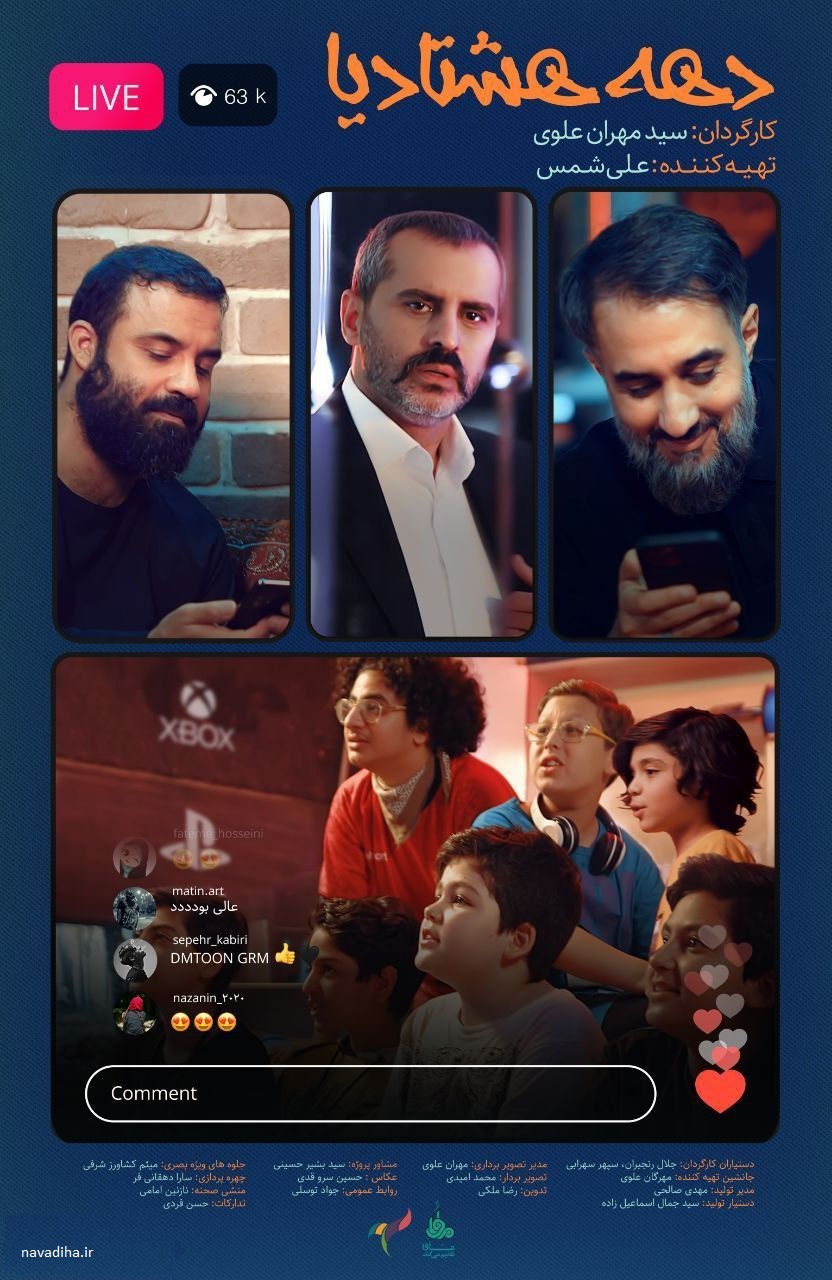 پوستر کلیپ گروه وصال دهه هشتادیا