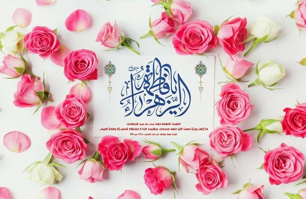 حضرت فاطمه