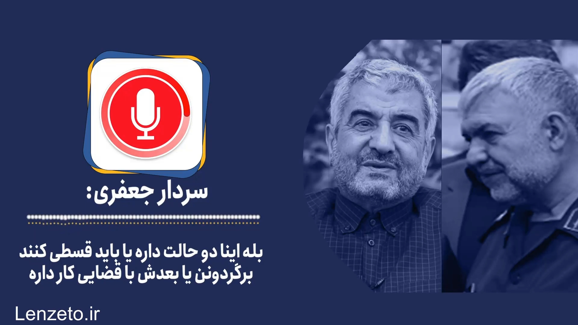 فایل صوتی فرماندهان سپاه.mp4_snapshot_00.00_[2022.02.15_10.59.03]
