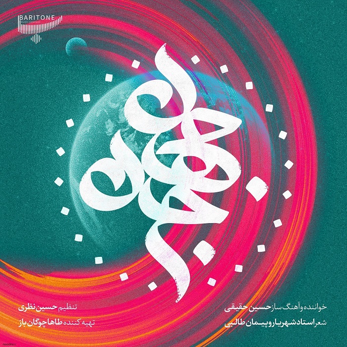 حسین حقیقی جان جهان