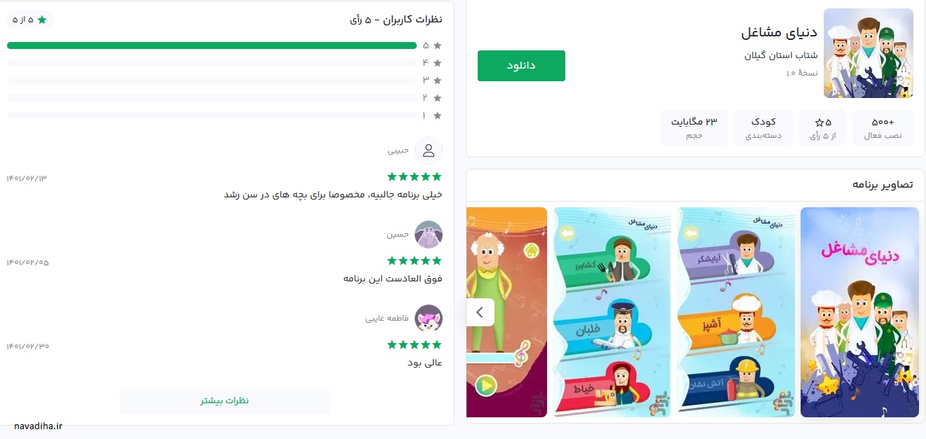 بازی برنامه مشاغل سراج