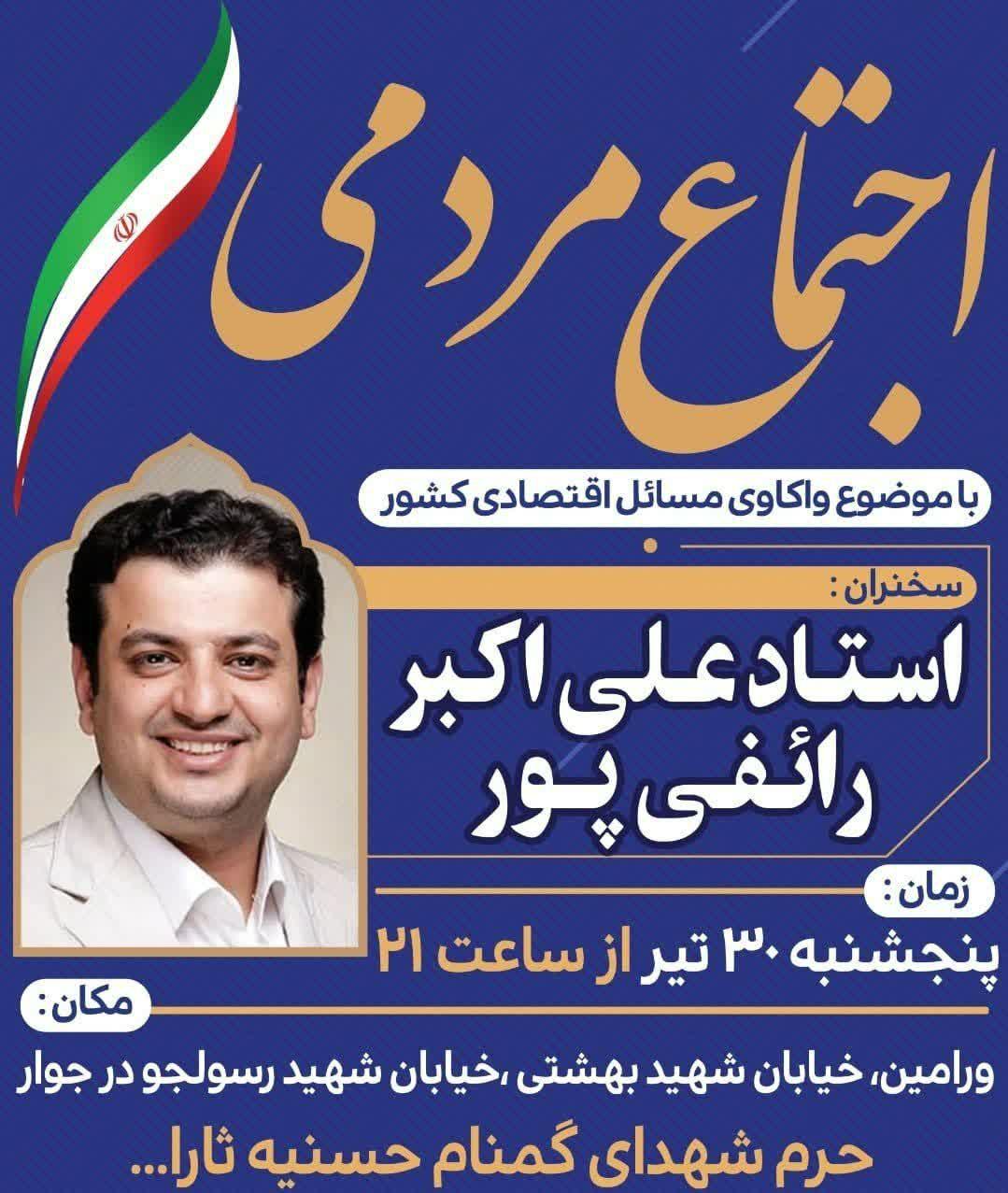 سخنرانی استاد علی اکبر رائفی پور واکاوی مسایل اقتصادی