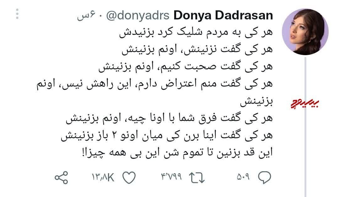 متمدن به روش دنیا