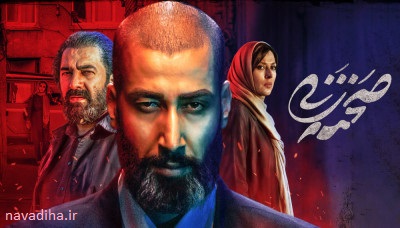 نقد صوتی فیلم سینمایی ایرانی صحنه زنی – مرتضی حیدری