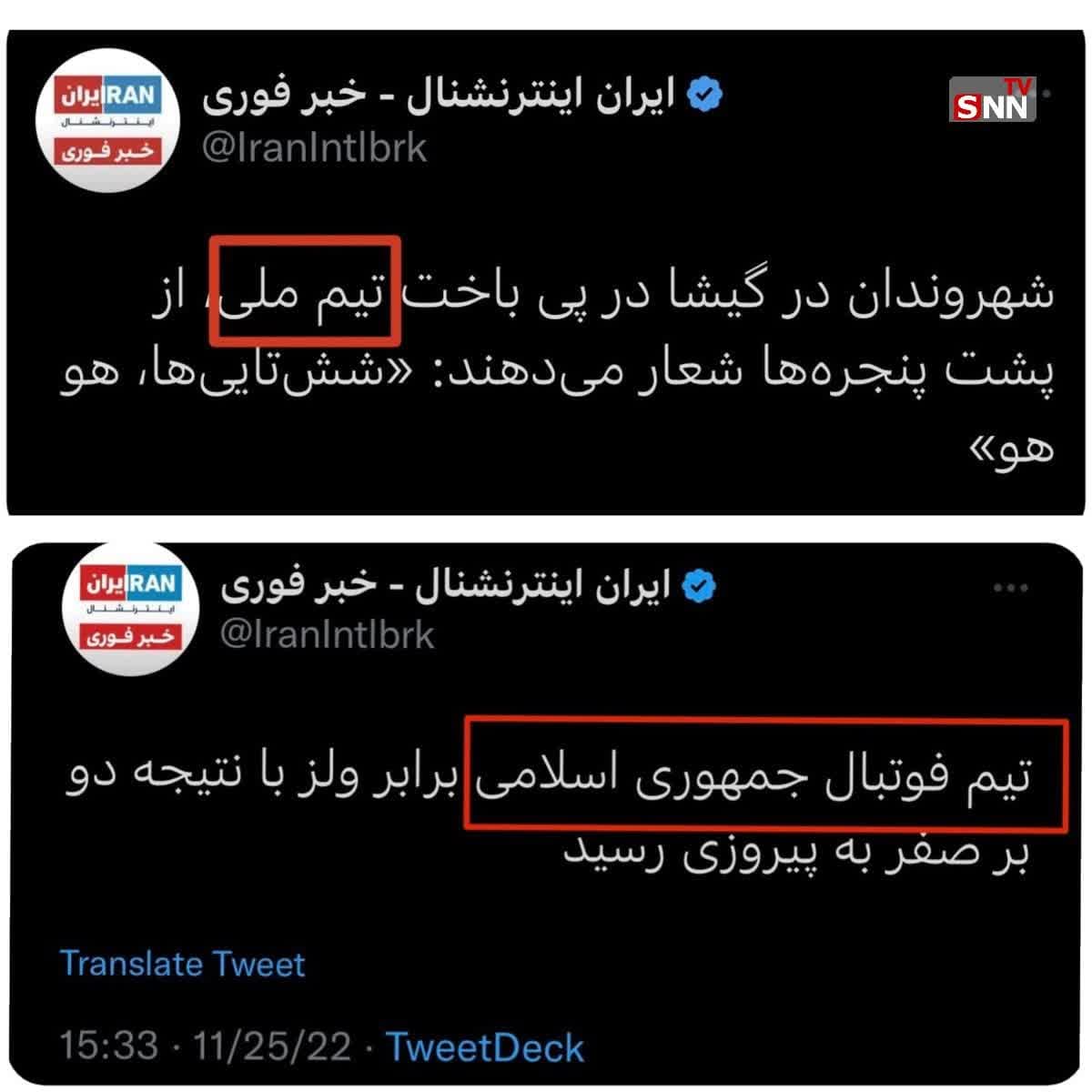بیشرفی ایران اینترنشنال