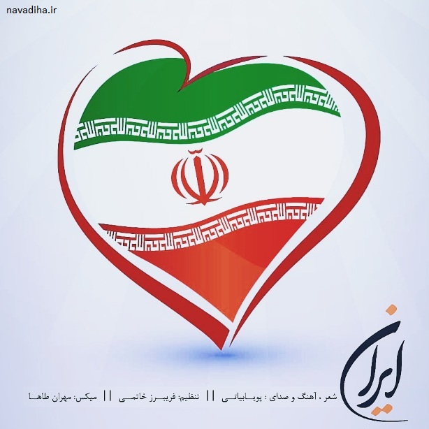 پویا بیاتی - ایران