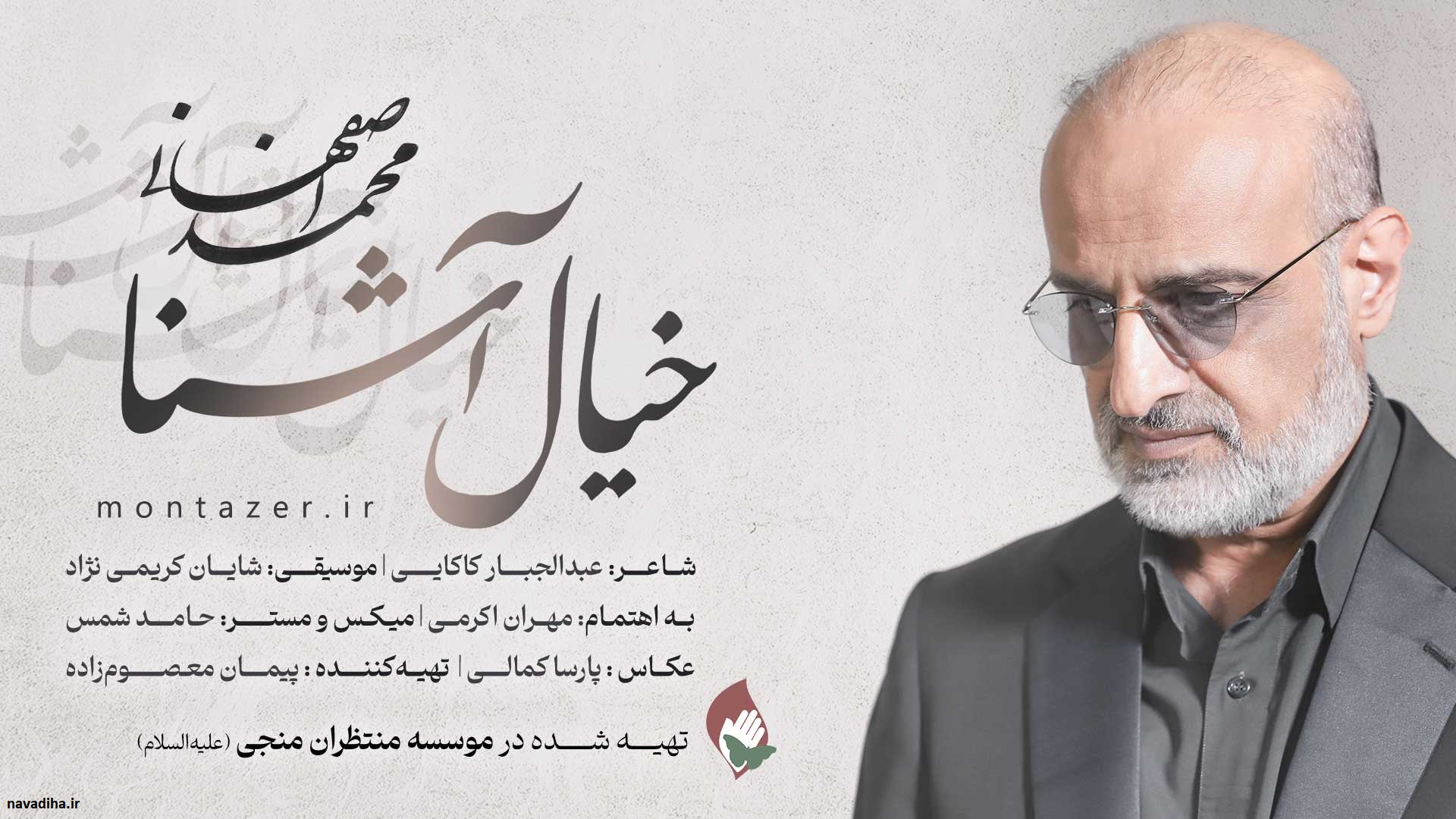 khialeashenam-esfehani-navadiha.ir