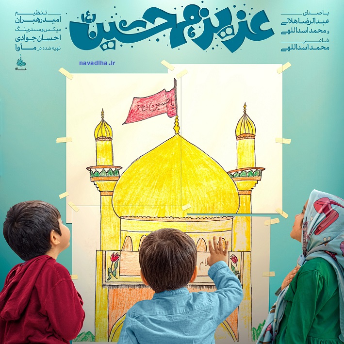 azizam-hosein-2-ahahng-navadiha.ir