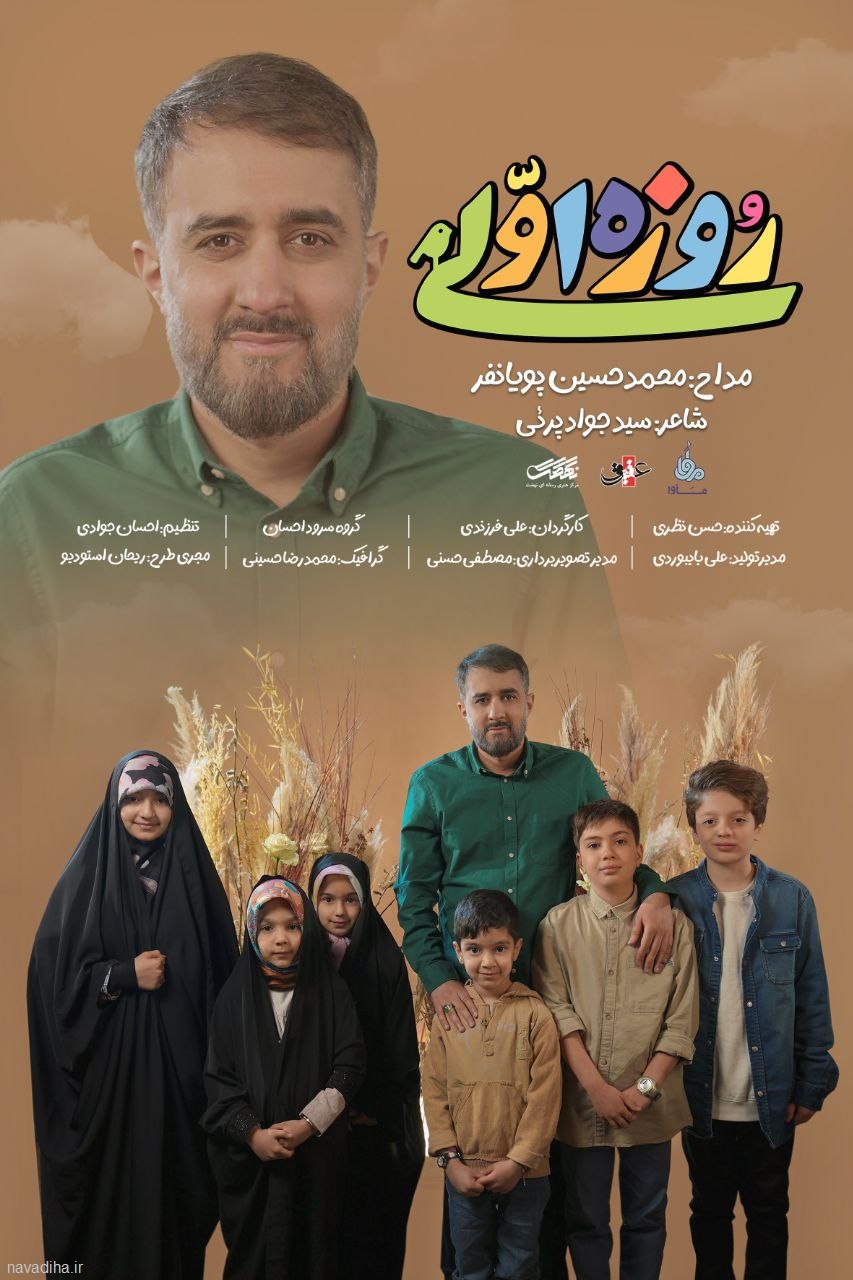 roze-avali-poyanfar-navadiha.ir