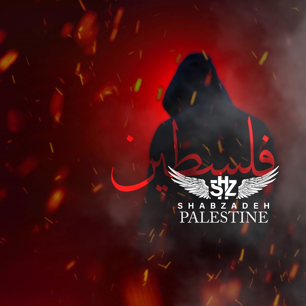 آهنگ فلسطین با صدای شبطده - رپ از نودیها (۲)