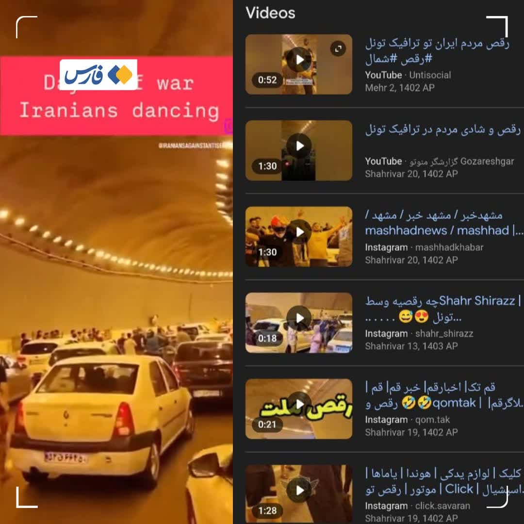 خوش رقصی خائنانه ضد انقلاب برای رژیم منحوس صهیونیستی/ رقص و شادی جعلی مردم!