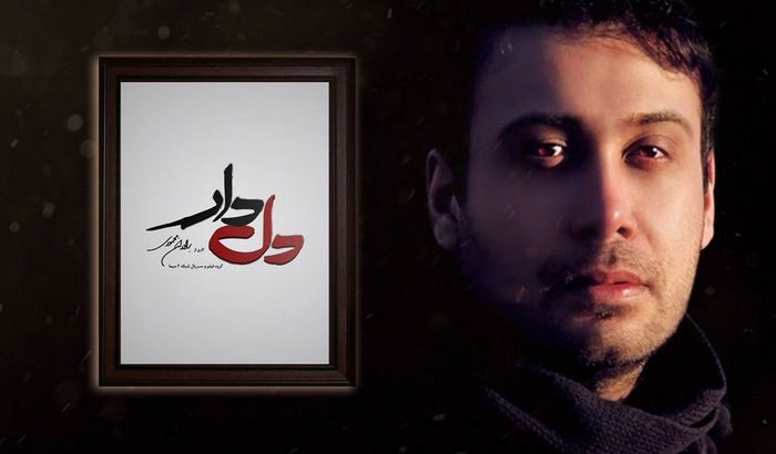 محسن چاووشی آهنگ جدید دلدار
