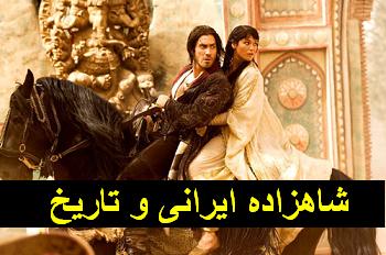 شاهزاده ایرانی