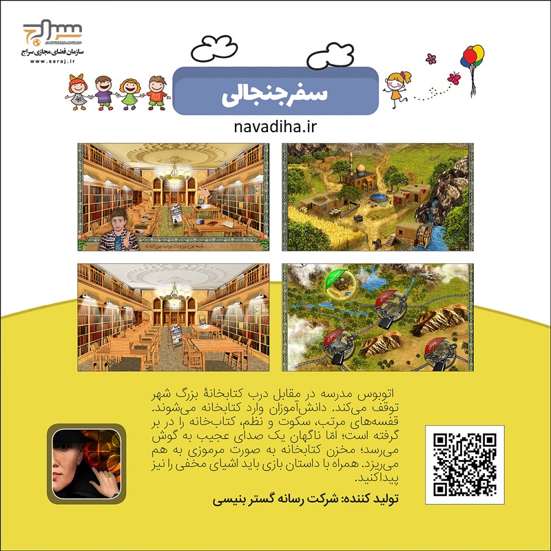 بازی موبایل ایرانی سفر جنجالی