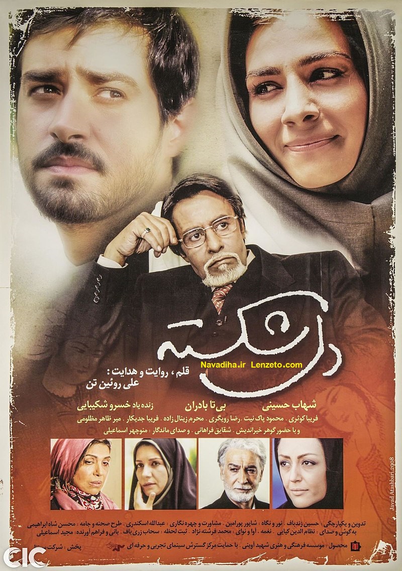 دانلود و پخش آنلاین فیلم سینمایی ایرانی دل شکسته