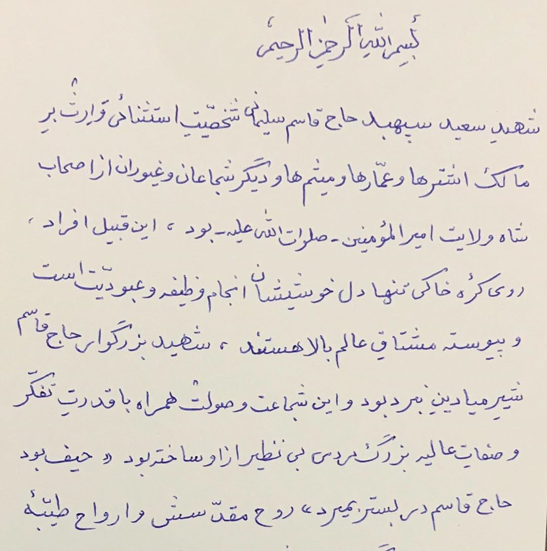 دستخط آیت الله فاطمی نیا برای سردار شهید حاج قاسم سلیمانی (۲)-navadiha.ir