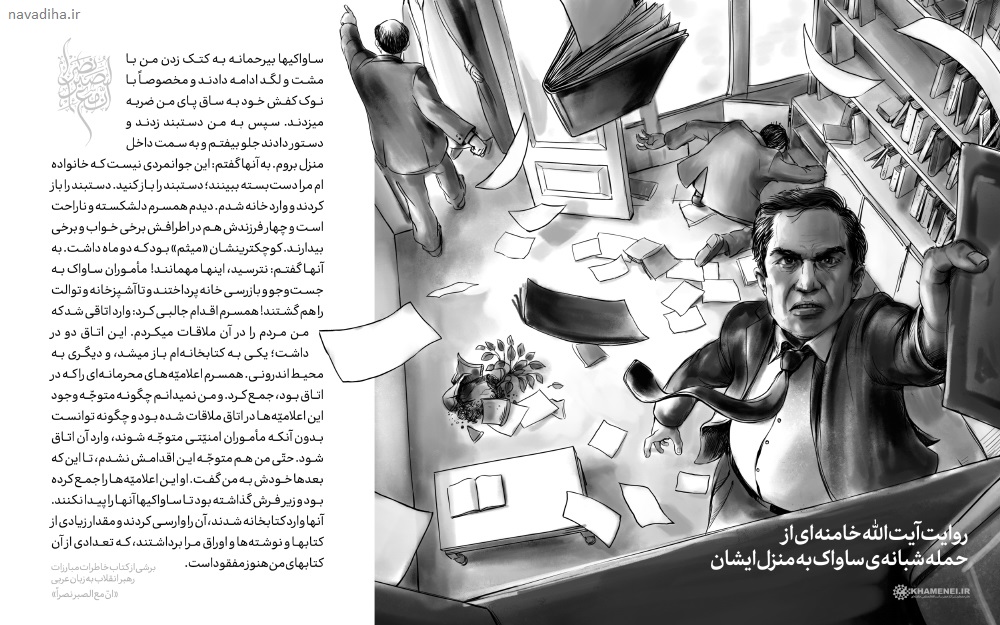 روایت ساواک از حمله به خانه آیت الله خامنه ای
