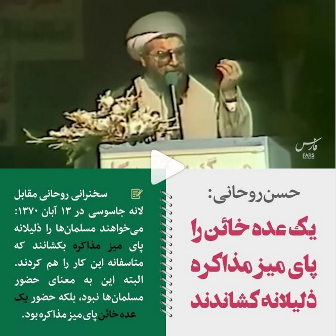 سخنرانی ۱۳ آبان حسن روحانی