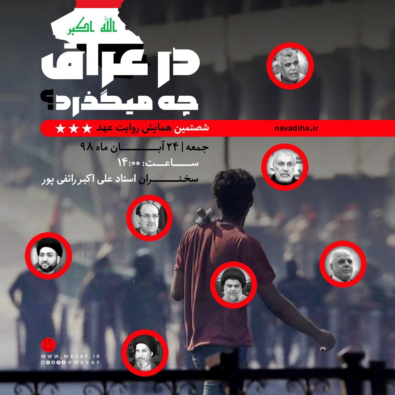 سخنرانی استاد رائفی پور در عراق چه می گذرد روایت عهد ۶۰