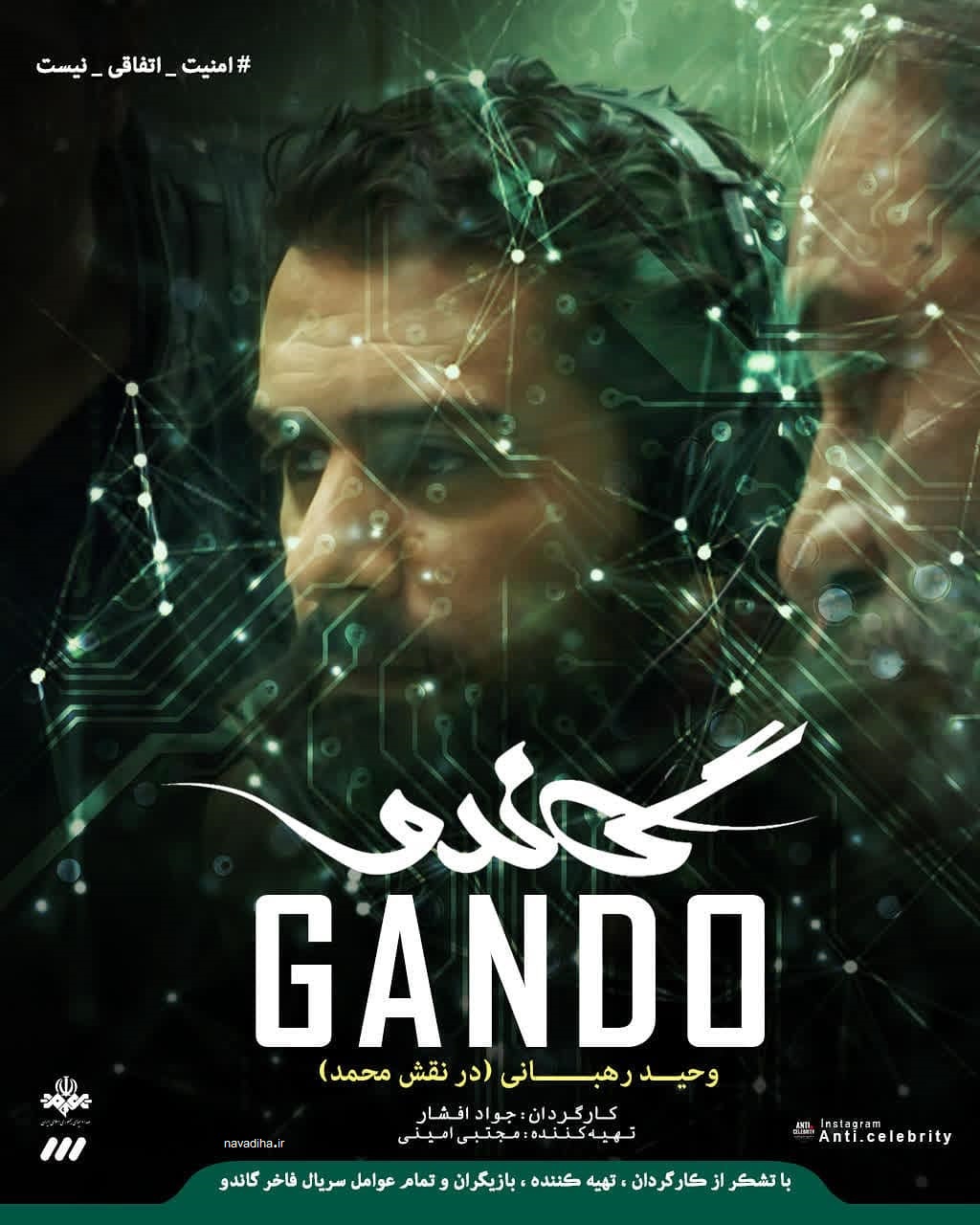 تحریم مالی صداوسیما به خاطر گاندو / چرا دولت اصرار دارد با این سریال مقابله کند؟
